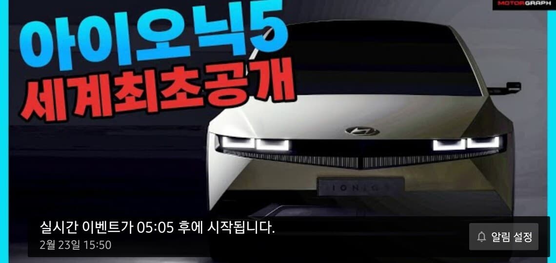 현대차 아이오닉5 공개 같이 보시죠 게시글 썸네일