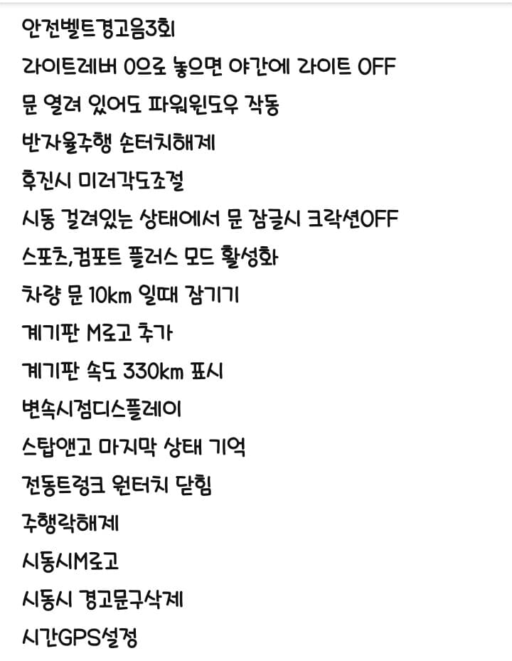 BMW 코딩으로  바뀌는 것들 ~ 게시글 썸네일