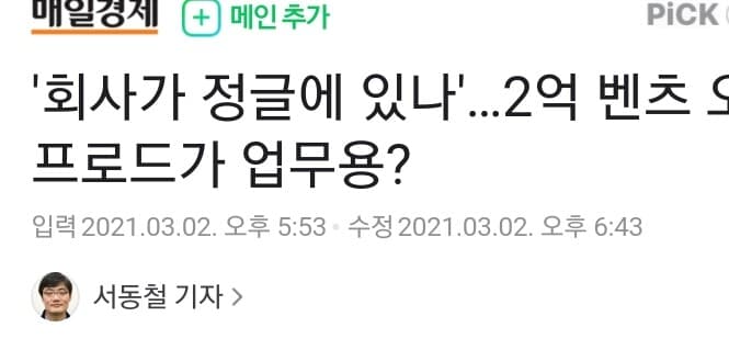 회사가 정글에 있나?2억 벤츠 오프로드가 업무용? 게시글 썸네일
