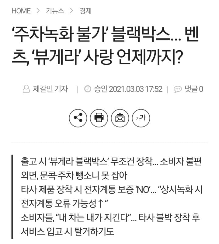 벤츠 블랙 박스 뷰게라 논란 게시글 썸네일