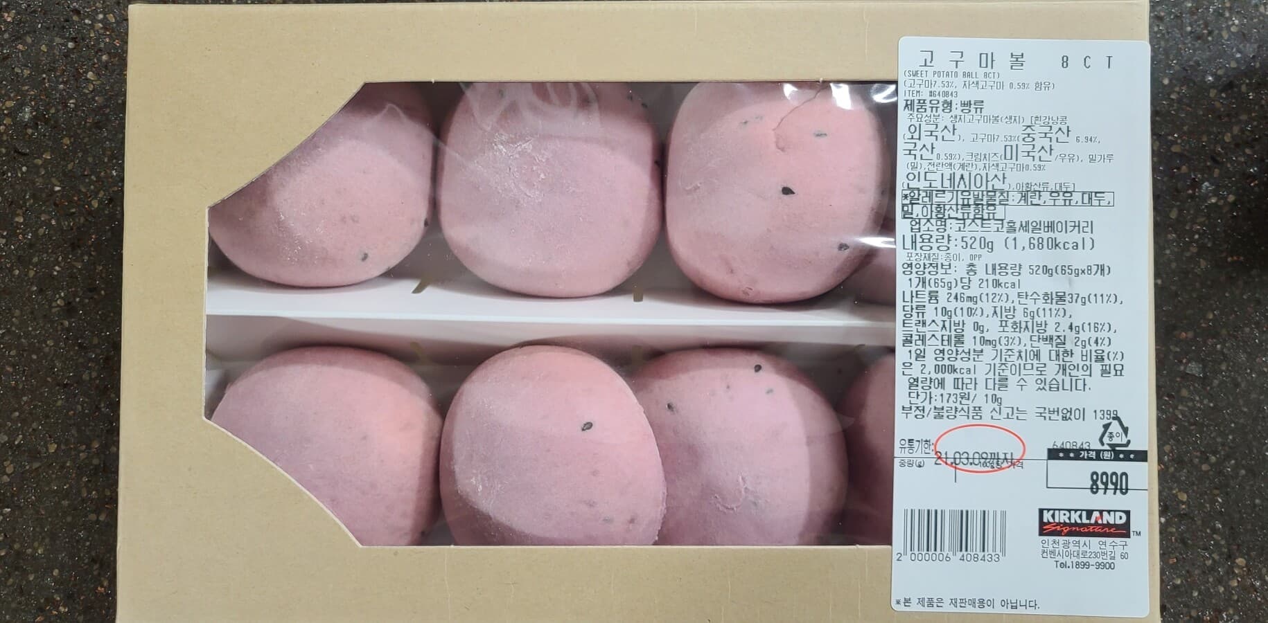(비차량) 코스트코 고구마볼 ? 게시글 썸네일