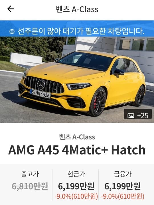 펀카추천-A45 AMG의 의외의 할인율? 게시글 썸네일