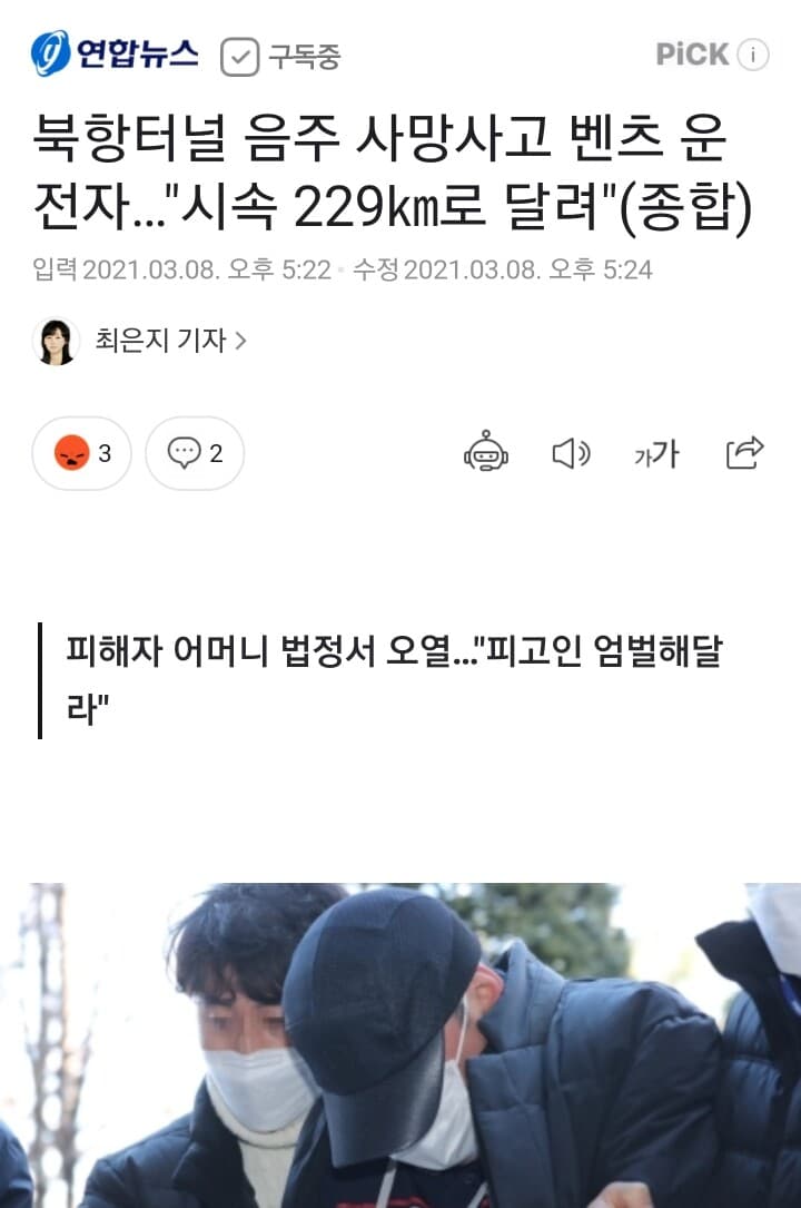 인천 북항 터널 벤츠 음주운전자 시속 229km 달려 게시글 썸네일