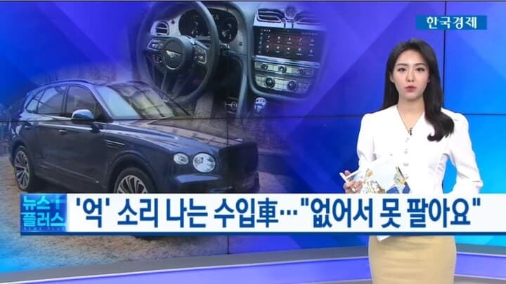 억소리 나는 수입 자동차 없어서 못판다 게시글 썸네일