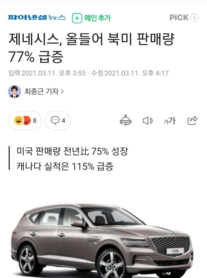제네시스 북미 판매량 급상승 게시글 썸네일