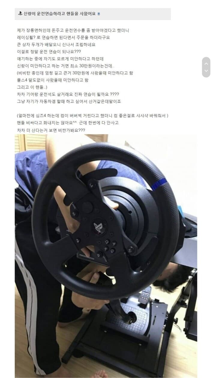 (퍼옴)신랑이 운전연습 하라고 핸들을 사왔어요 게시글 썸네일