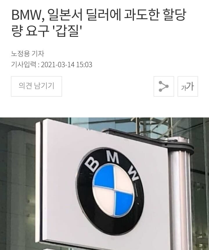 BMW, 일본서 딜러에 과도한 할당량 요구 '갑질' 게시글 썸네일