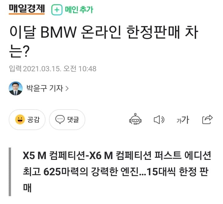 이달 BMW 온라인 한정판매 차는? 게시글 썸네일