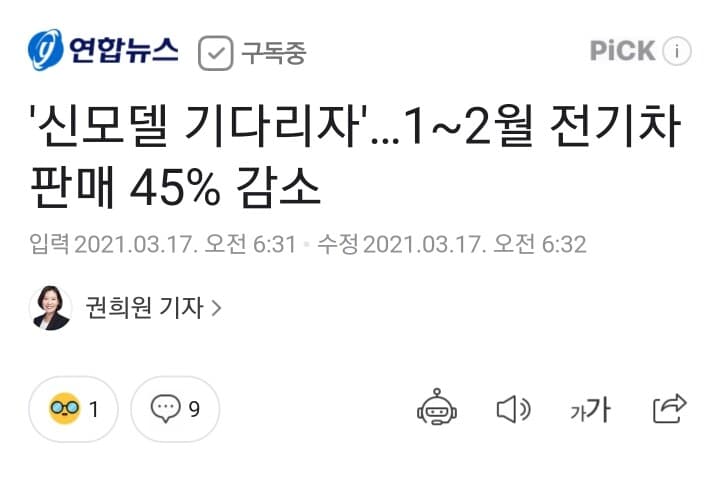 1~2월 전기차 판매 45%감소 게시글 썸네일