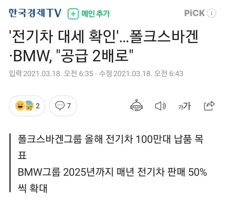 폭스바겐 bmw  전기차 공급 늘린다 게시글 썸네일