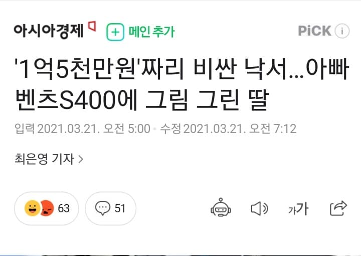 1억5천만원 아빠 벤츠S400에 그림 그린 딸? 게시글 썸네일