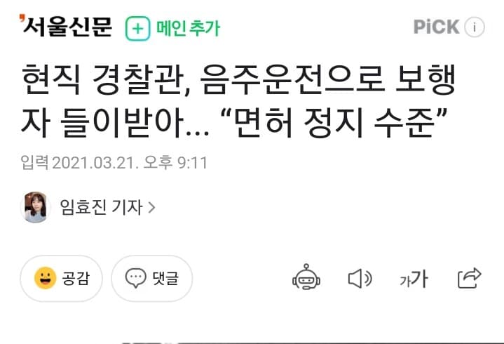 현직 경찰도 음주 운전 사고를 내는군요? 게시글 썸네일