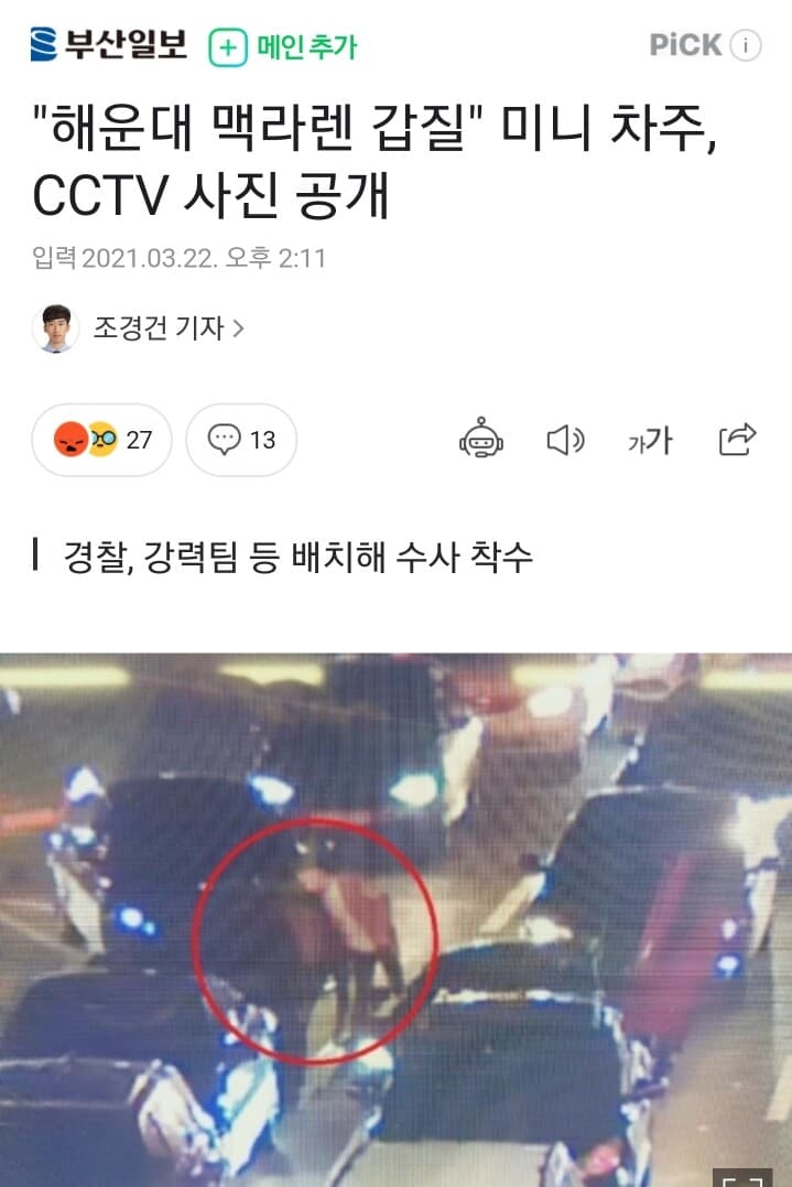 해운대 맥라렌 갑질 ? 게시글 썸네일