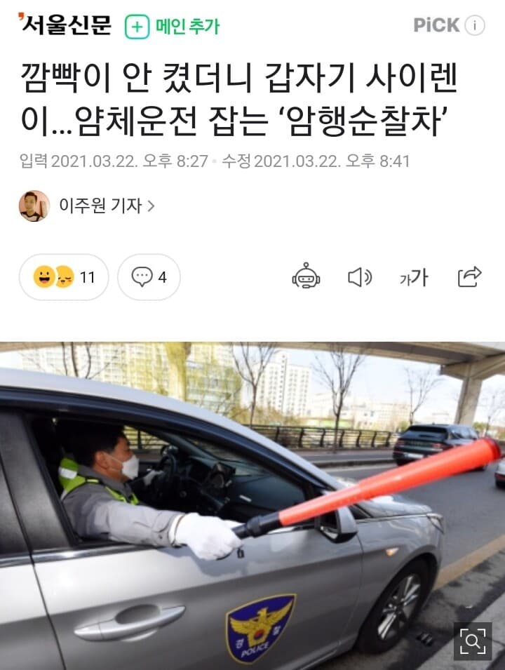 도로 얌체운전자 잡아 내는 암행 순찰차? 게시글 썸네일