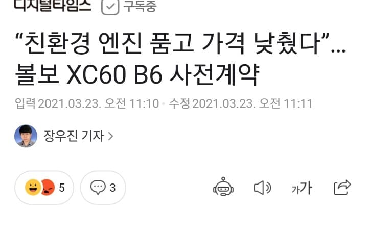 볼보XC60 B6 사전계약 시작 게시글 썸네일