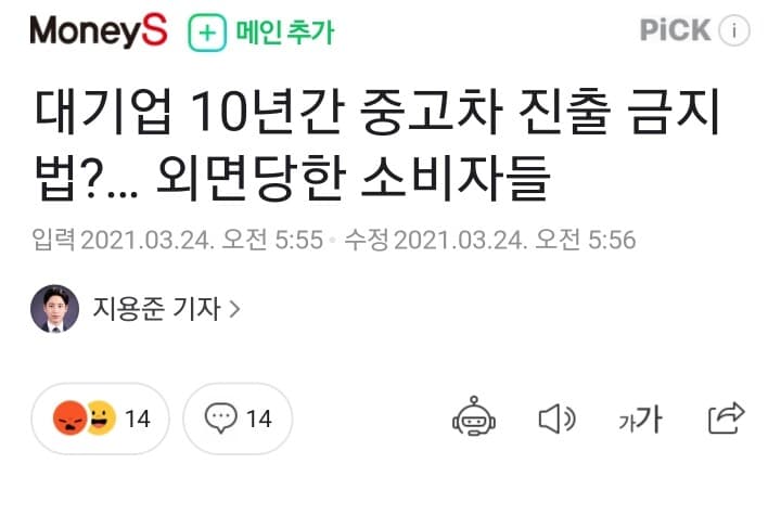 10년간 대기업 중고차 진출 금지법  발의 게시글 썸네일