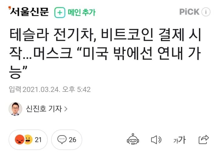 테슬라 비트코인  결제 시작~ 게시글 썸네일