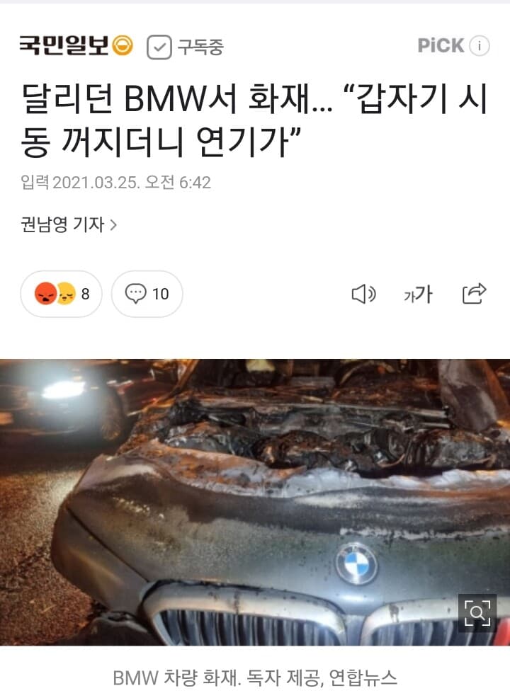 주행중 시동 꺼지고 화재 BMW 게시글 썸네일