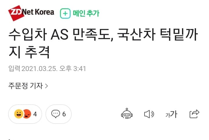 수입차 as 만족도 국산차 턱밑까지 추격 게시글 썸네일