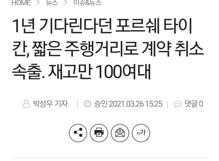 포르쉐 타이칸, 짧은 주행거리로 계약 취소 속출 게시글 썸네일