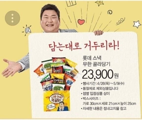 (유머)이마트 과자 담기 이벤트 게시글 썸네일