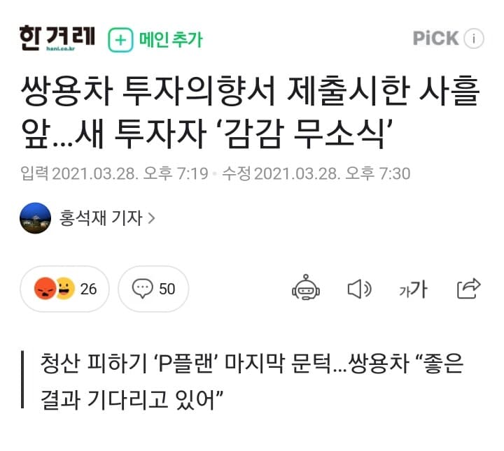 쌍용차 새 투자자 감감 무소식... 게시글 썸네일
