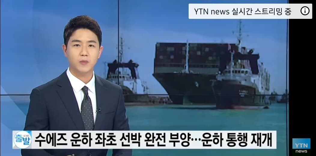 ? 드뎌 수에즈운하가 뚫렸네요~통행 재개!! 게시글 썸네일