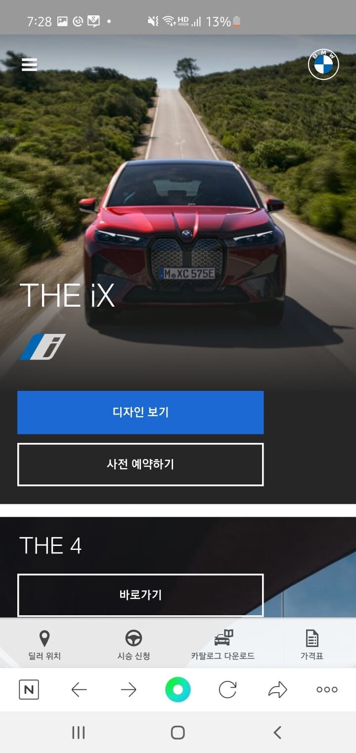 <<bmw ix사전예약 시작>> 게시글 썸네일