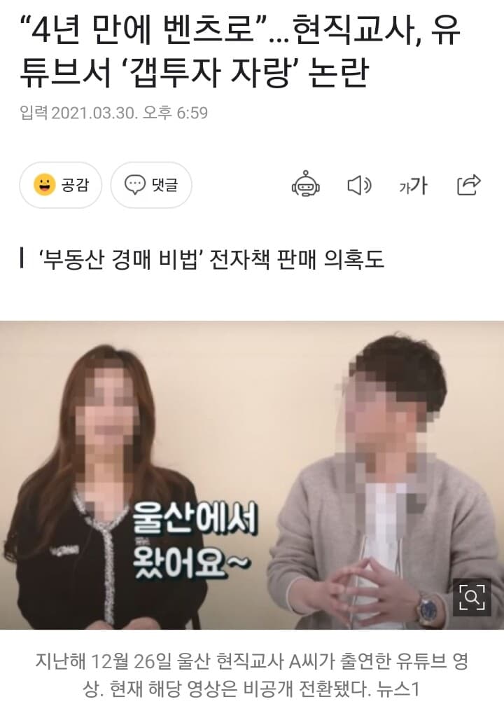 4년만에 아반테-> 벤츠 갈아탄 초등학교 현직교사 게시글 썸네일