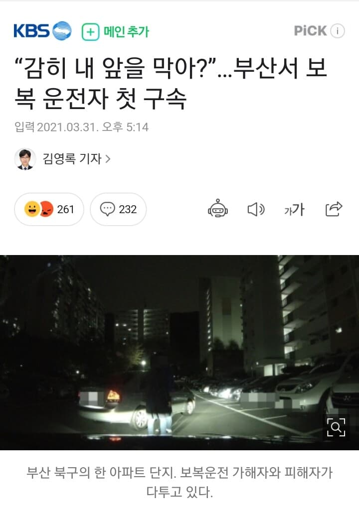 보복 운전자 첫 구속 게시글 썸네일
