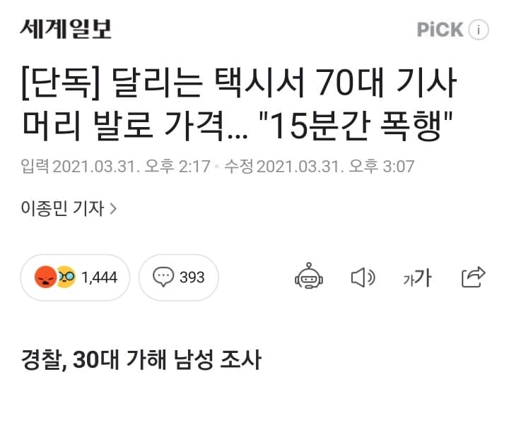 달리는 택시서 70대 기사를  15분간 폭행 게시글 썸네일