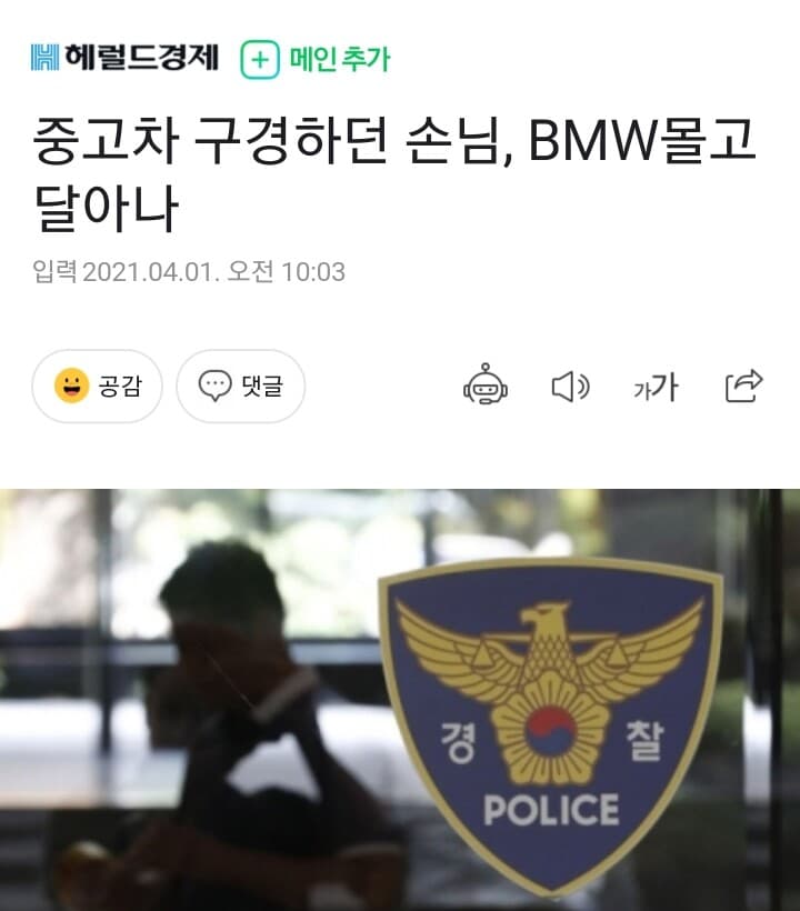 중고차 구경하던 손님 BMW몰고 달아나 ㅋ 게시글 썸네일