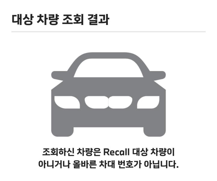 520d 20년 8월식 리콜 조회 결과 게시글 썸네일