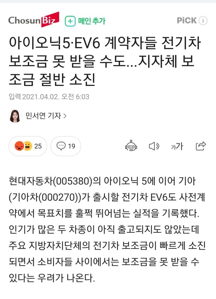 지차제 전기차 보조금 절반 소진 게시글 썸네일