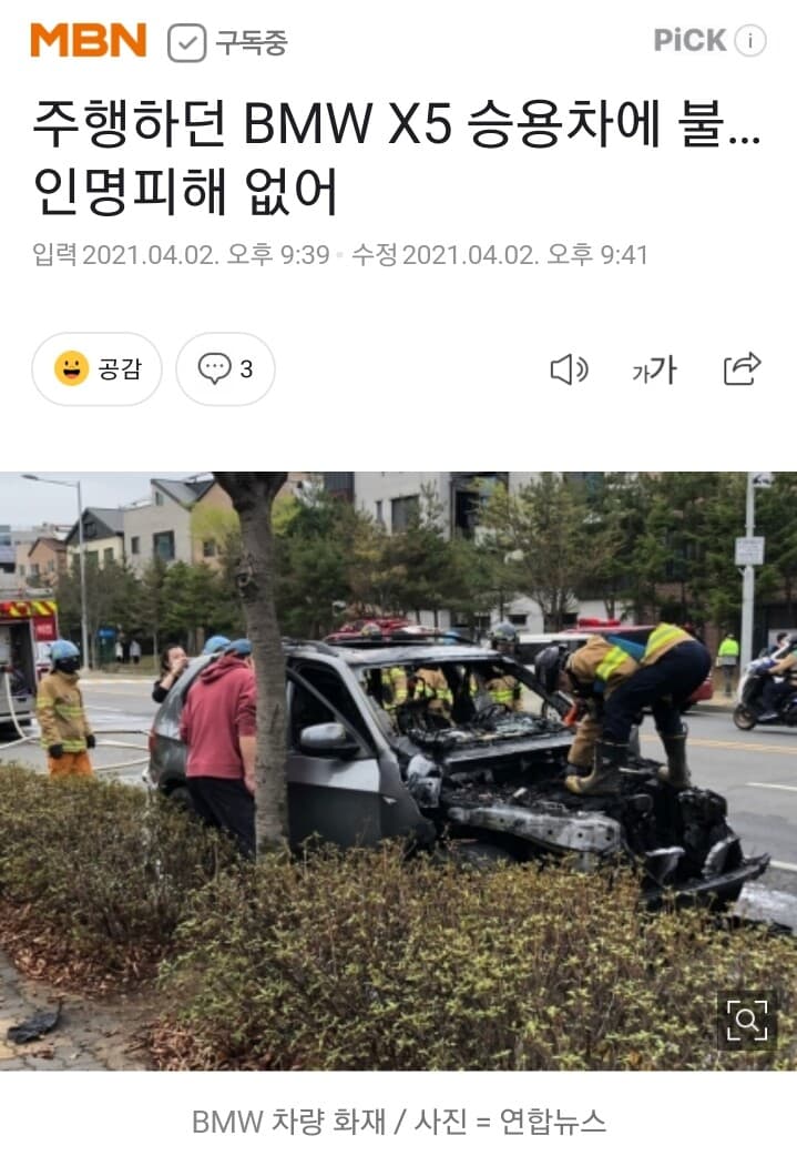 주행하던 BMW X5  화재 게시글 썸네일