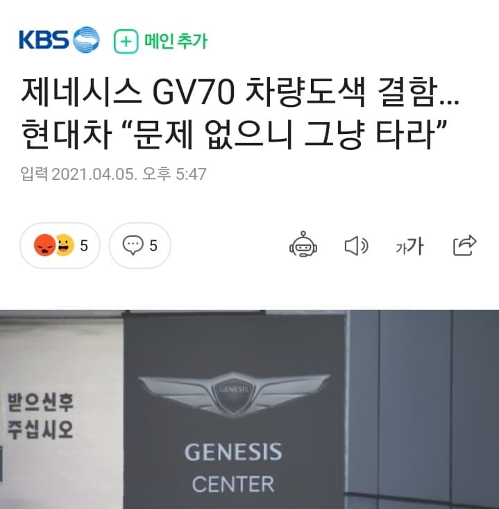 GV70 차량도색 결함…현대차 “문제 없으니 그냥 타라” 게시글 썸네일