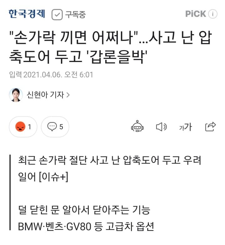 소프트클로징 기능 사고 게시글 썸네일