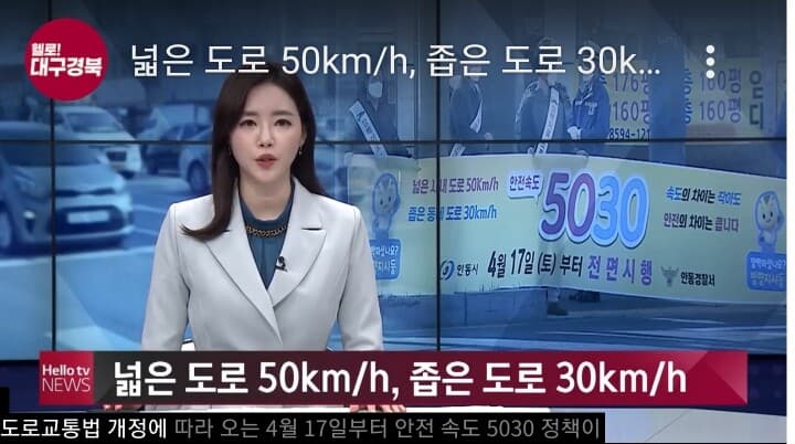 4월 17일부터
안전속도 5030 정책이 시행됩니다. 게시글 썸네일