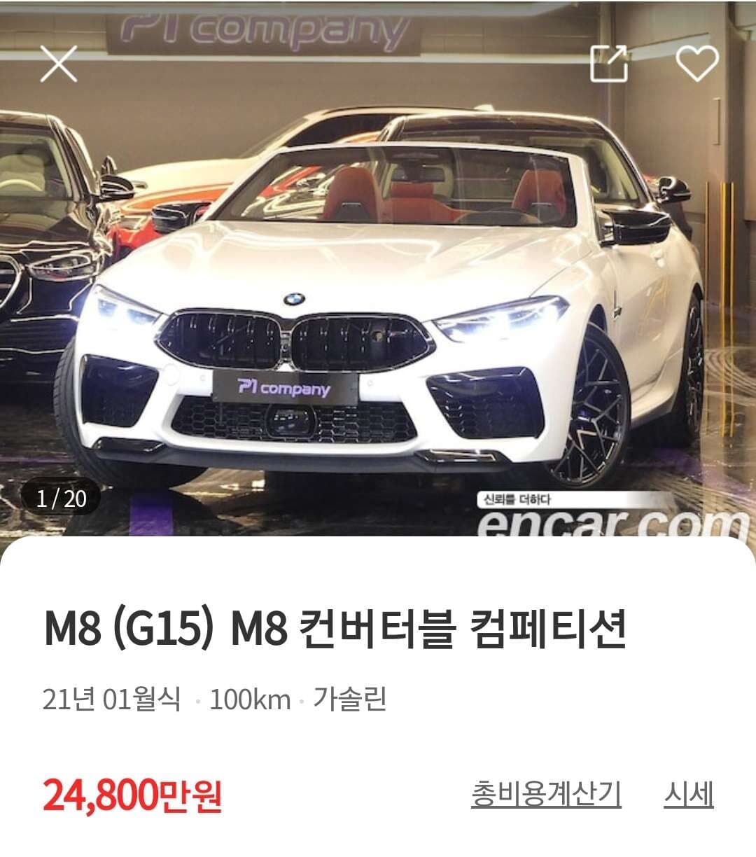 국내에 단 한대뿐인 M8 컨버터블? 게시글 썸네일