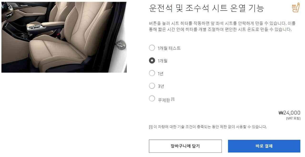BMW 통풍시트 월 2만4000원, 국내 도입 계획은 없다고 했습니다 게시글 썸네일