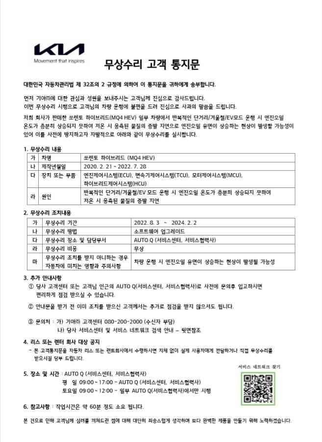 현대차그룹 1.6 터보 하이브리드 무상 수리가 발표됐네요 게시글 썸네일