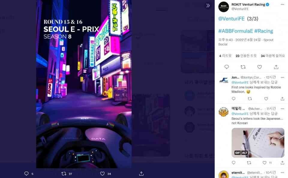 '서울이 일본?'…포뮬러 E 레이싱팀 트윗 논란 게시글 썸네일
