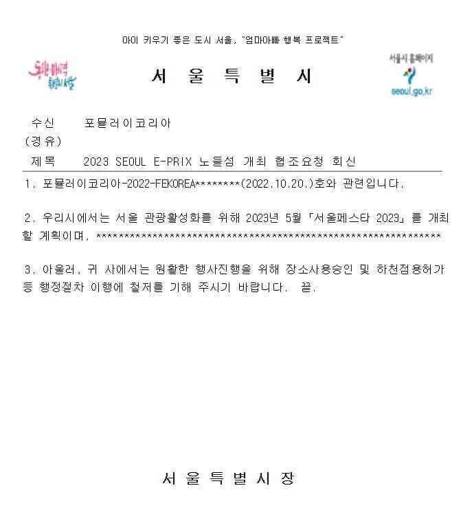 내년 포뮬러E가 서울 노들섬에서 열릴 것 같네요!!! 게시글 썸네일