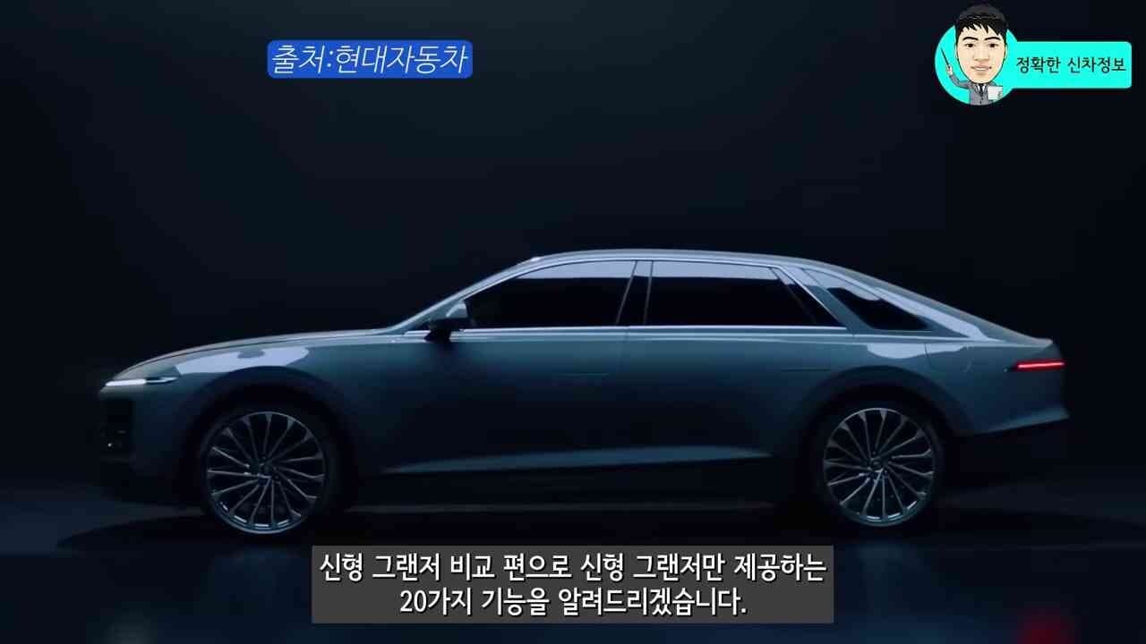 기아 K8에 없는 신형 그랜저의 20가지 기능 게시글 썸네일