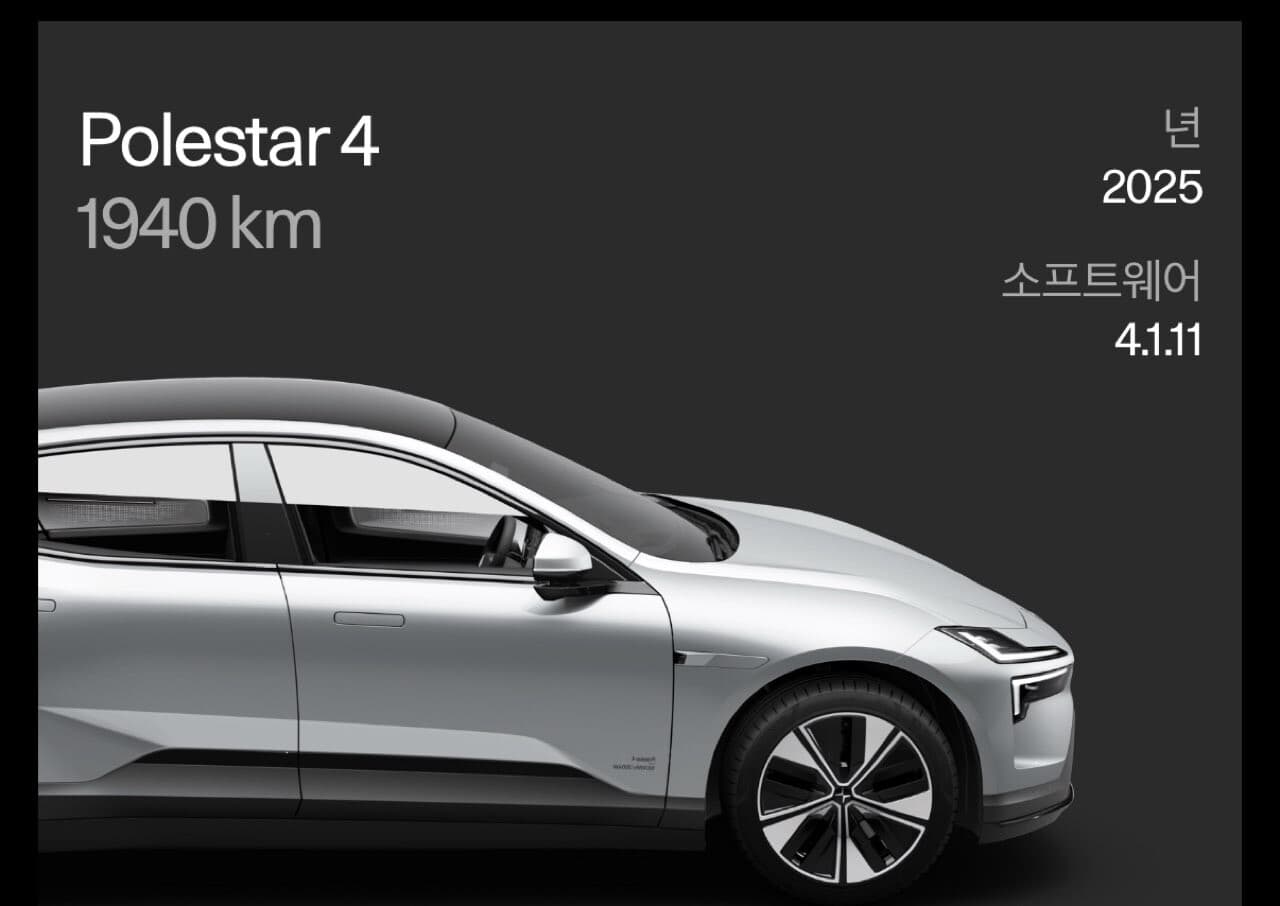 2025년식 폴스타4 한달 오너리뷰 게시글 썸네일