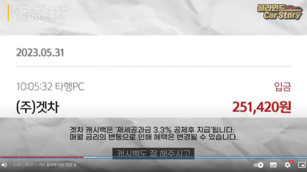 쉐보레,트랙스,크로스오버,2023,오토캐시백,2.0% ,할인,후기