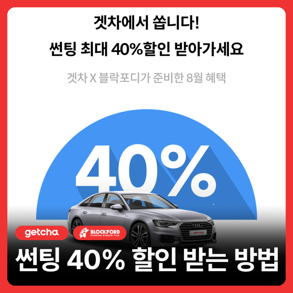 블랙틴팅,썬팅,자동차 썬팅,블락포디 스카이블루 ,비반사 썬팅