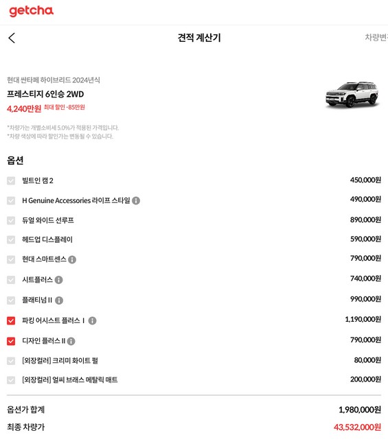 2024 싼타페 하이브리드, 싼타페 하이브리드 옵션, 패밀리카, 신차견적, 오토캐시백