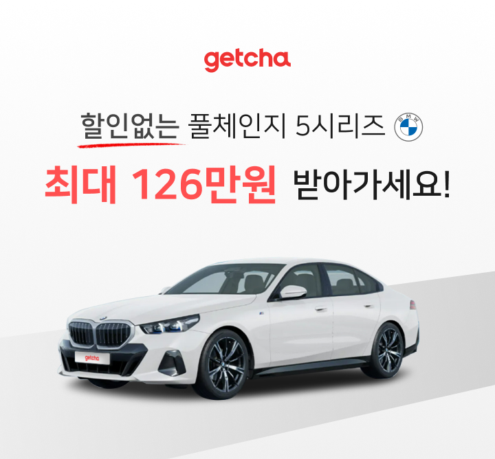 BMW 5시리즈 풀체인지,bmw 520i,신차 구매,신차 견적,오토캐시백