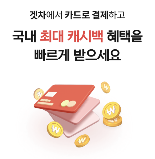 쏘렌토 페이스리프트 가솔린,쏘렌토 후기, 기아자동차 할인, 오토캐시백 비교, 오토캐시백 후기, 겟차 오토캐시백, 신차, 할인 정보